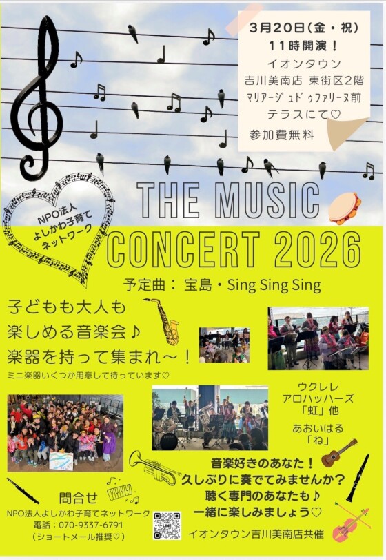 3/20 THE MUSIC CONCERT2026