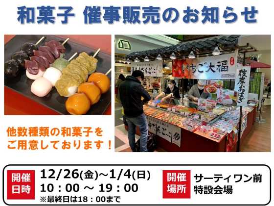 和菓子催事販売のお知らせ