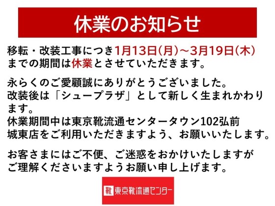 東京靴流通センター