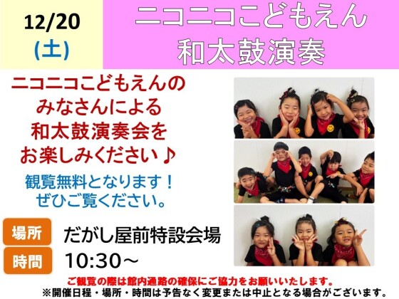 ニコニコこどもえん和太鼓演奏