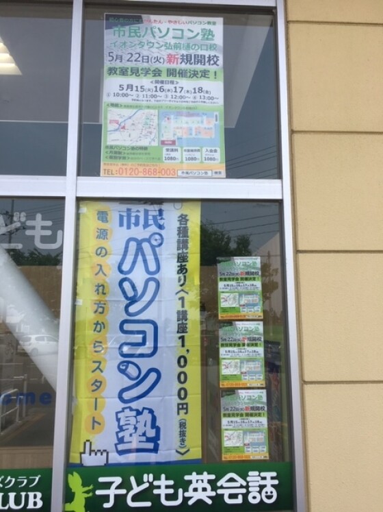 市民パソコン塾