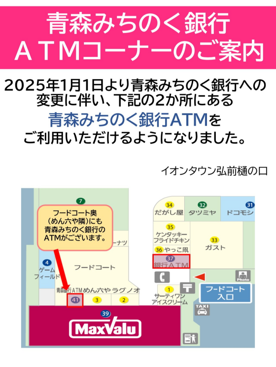 青森みちのく銀行ATM