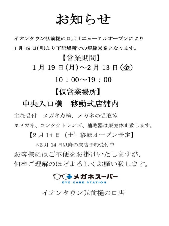 メガネスーパー