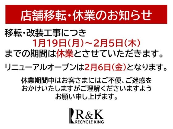 リサイクルキング