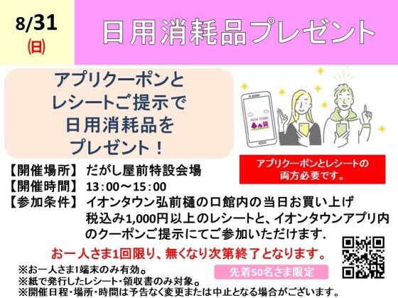 日用消耗品プレゼント