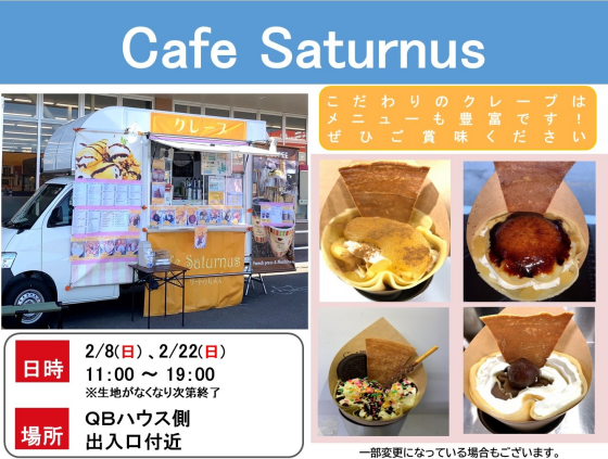 キッチンカー　Cafe Saturnus 出店