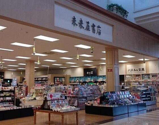 未来屋書店