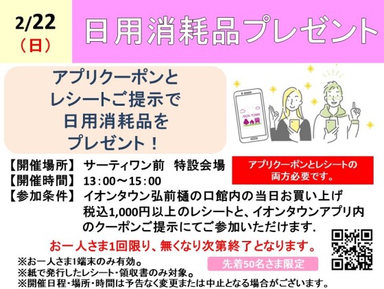 日用消耗品プレゼント