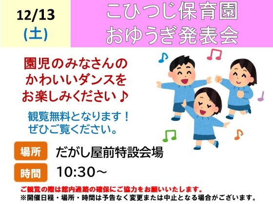 こひつじ保育園おゆうぎ発表会
