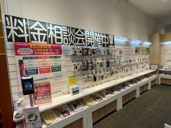 UQスポット