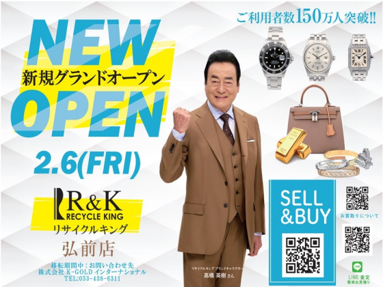 リサイクルキング