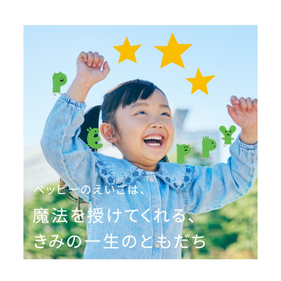 ペッピーキッズクラブ