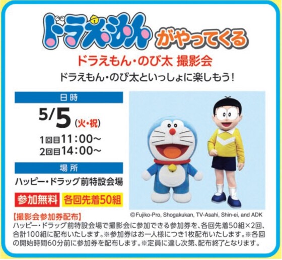 ドラえもんがやってくる　ドラえもん・のび太撮影会