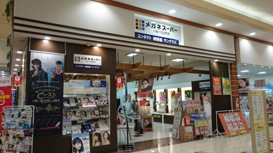 メガネスーパー