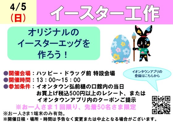 イースター工作