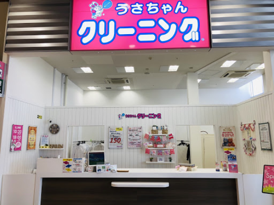 うさちゃんクリーニング