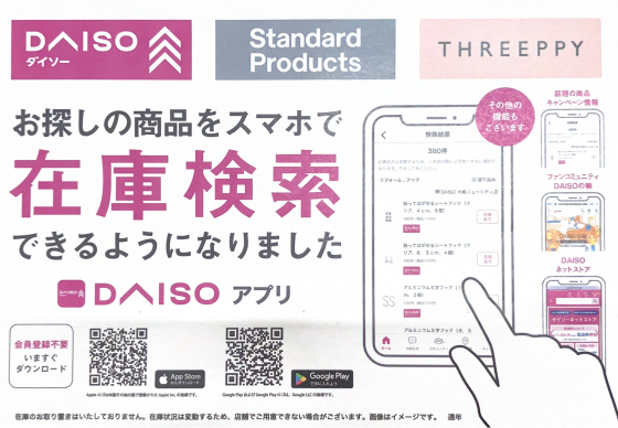 ダイソー
