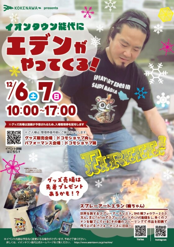 スプレーアートエデン