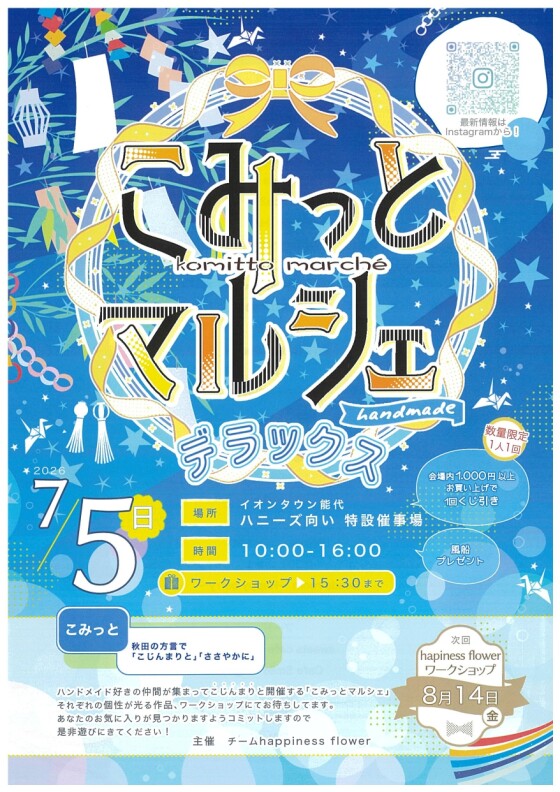 こみっとマルシェ