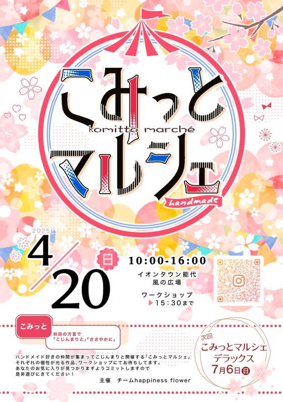 こみっとマルシェ