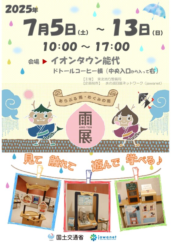 雨展