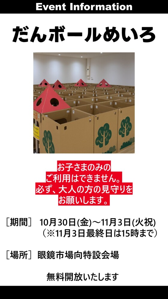 段ボール迷路