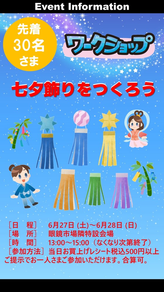 七夕飾りワークショップ