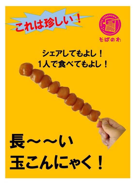 ご当地そば専門キッチンカーそばのわ