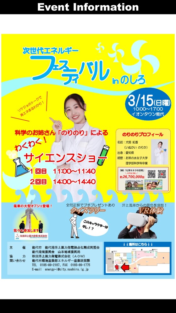 次世代エネルギーフェスティバルinのしろ