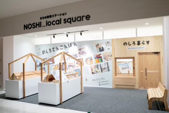 まちの情報ステーション NOSHI_localsquare （ノシローカルスクエア）