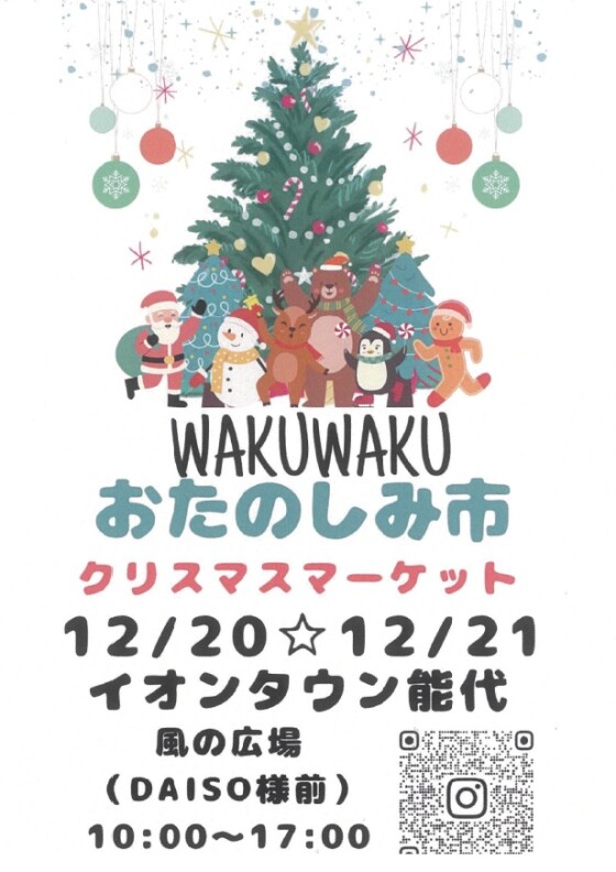 WakuWakuおたのしみ市
