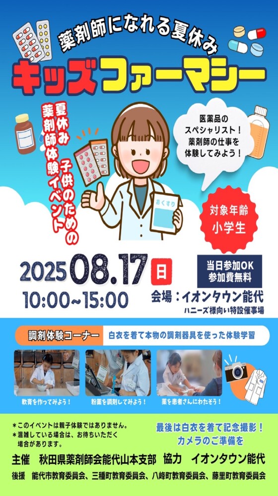 キッズファーマシー