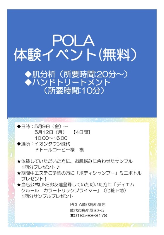 ポーラの肌分析体験イベント