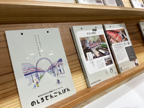 まちの情報ステーション NOSHI_localsquare （ノシローカルスクエア）