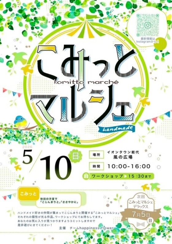 こみっとマルシェ