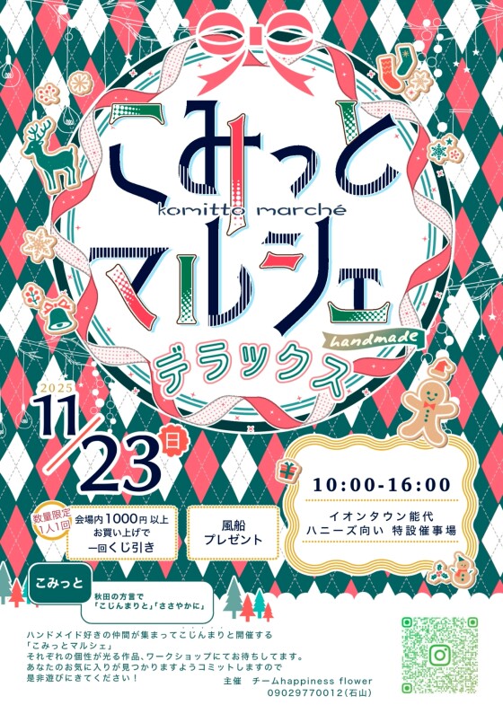 こみっとマルシェ