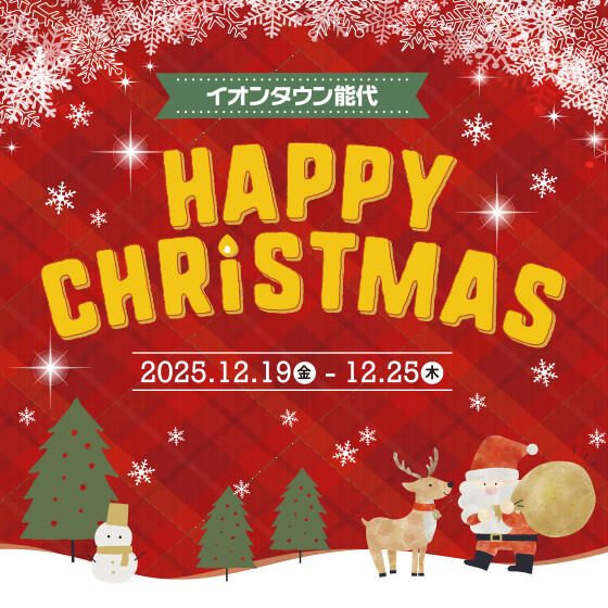 クリスマスチラシ