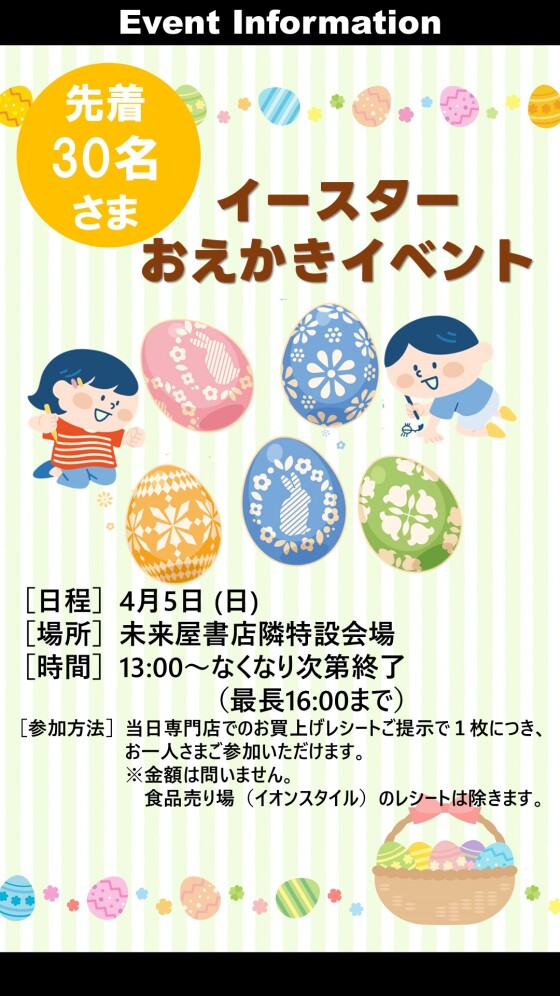 イースターおえかきイベント