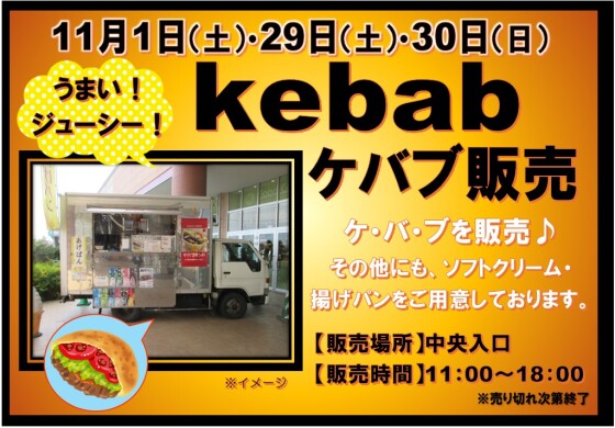 ケバブ販売