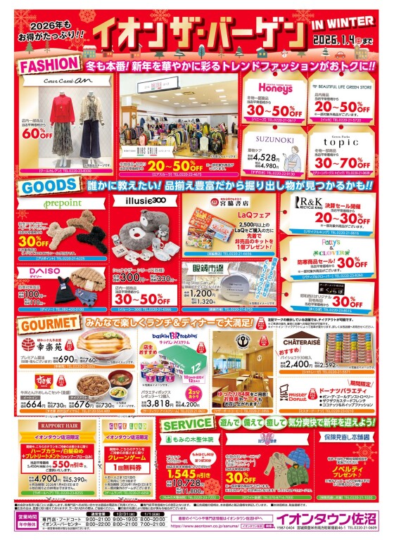 イオン ザ・バーゲン