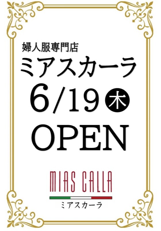 ミアスカーラ