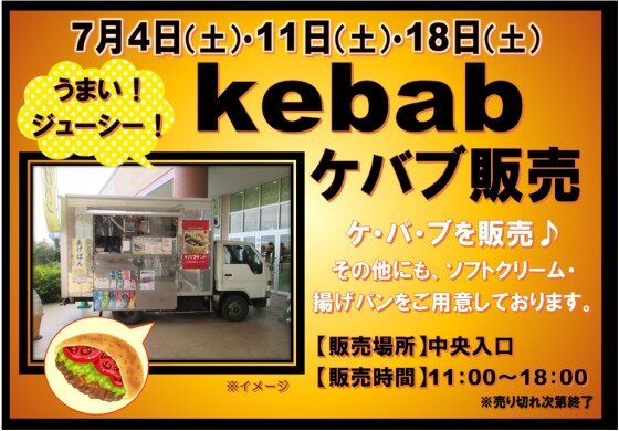 ケバブ販売