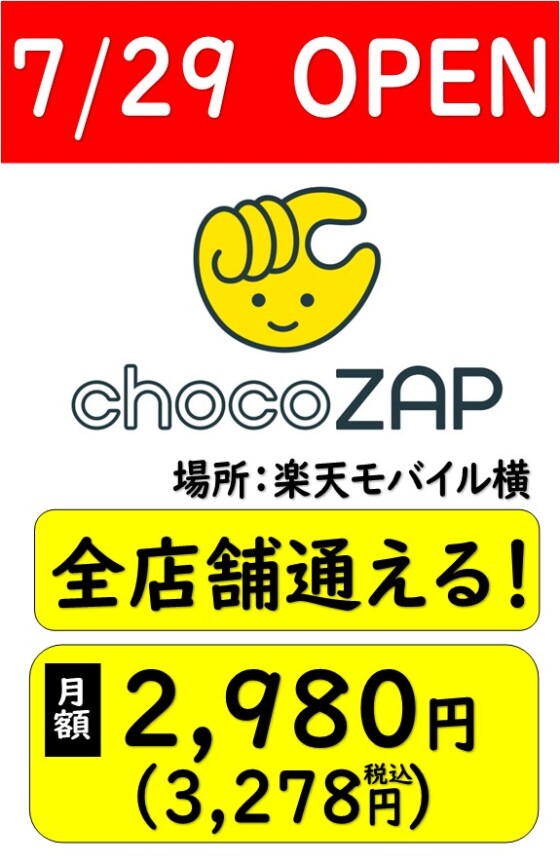 7/29（水）NEW OPEN！