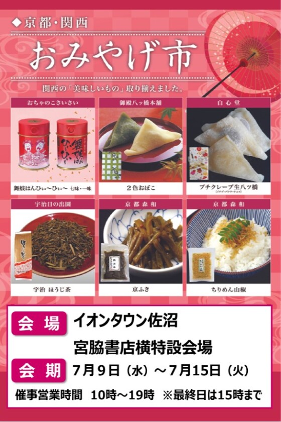 今週のイベントのお知らせ