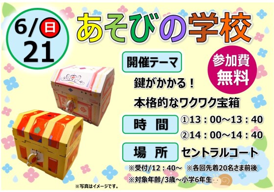 今週末のイベントのお知らせ