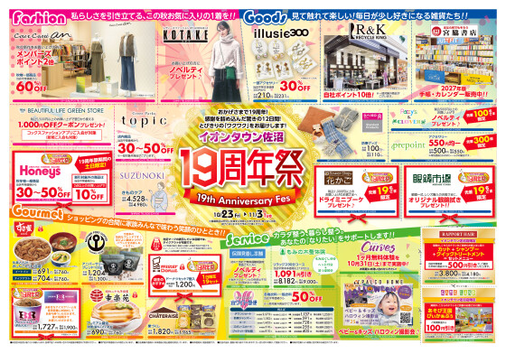 10/23（金）～11/3（火・祝）19周年祭