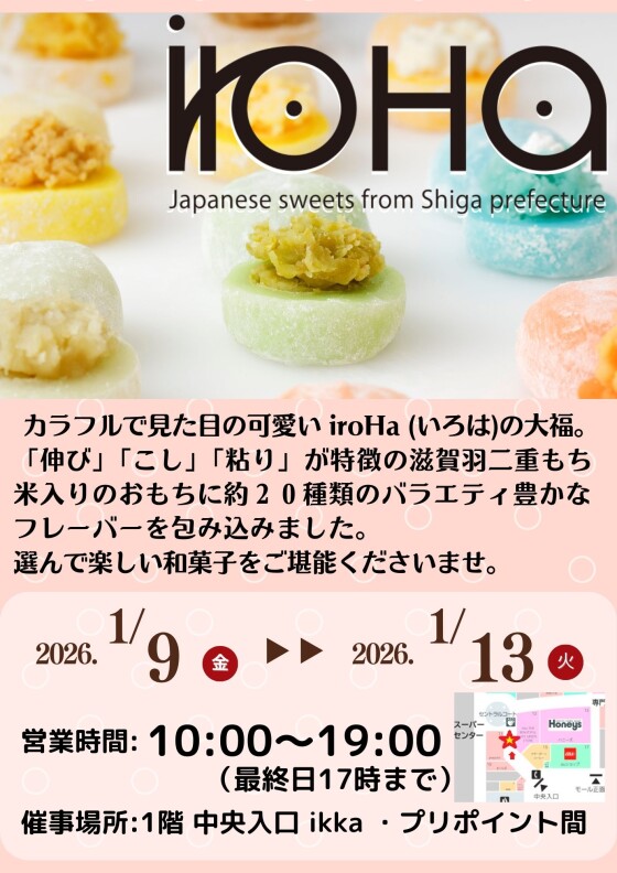 カラフル大福販売