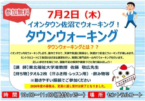 タウンウォーキング