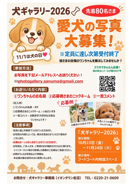 【好評につき募集継続中！】犬ギャラリー2026