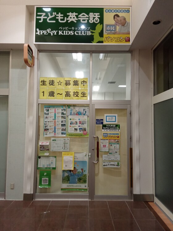 子ども英会話　ペッピーキッズクラブ